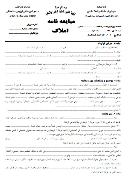 نکات مهم در مورد قولنامه